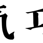 qigong
